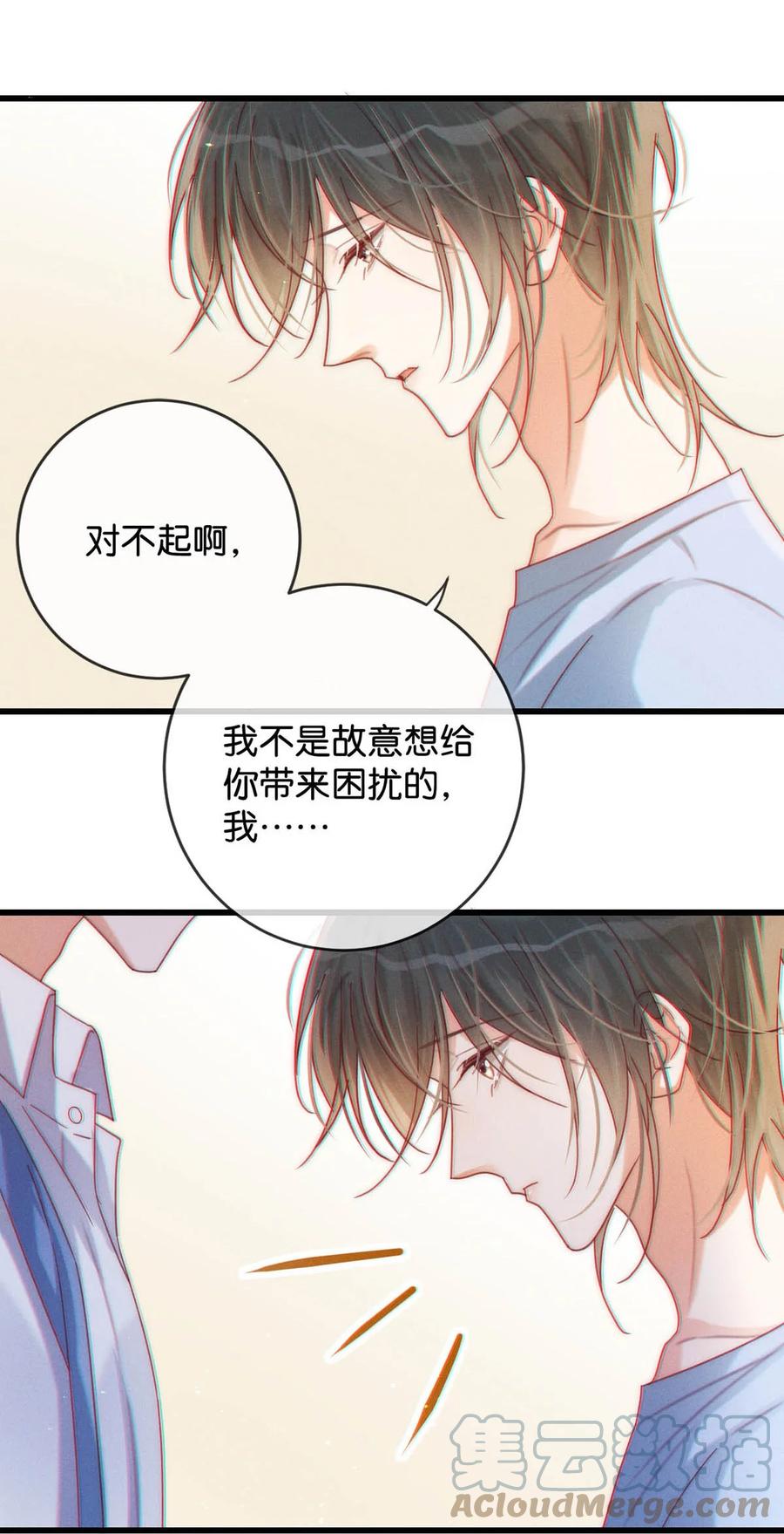 溺酒 071 谢谢，我好了。 第37页