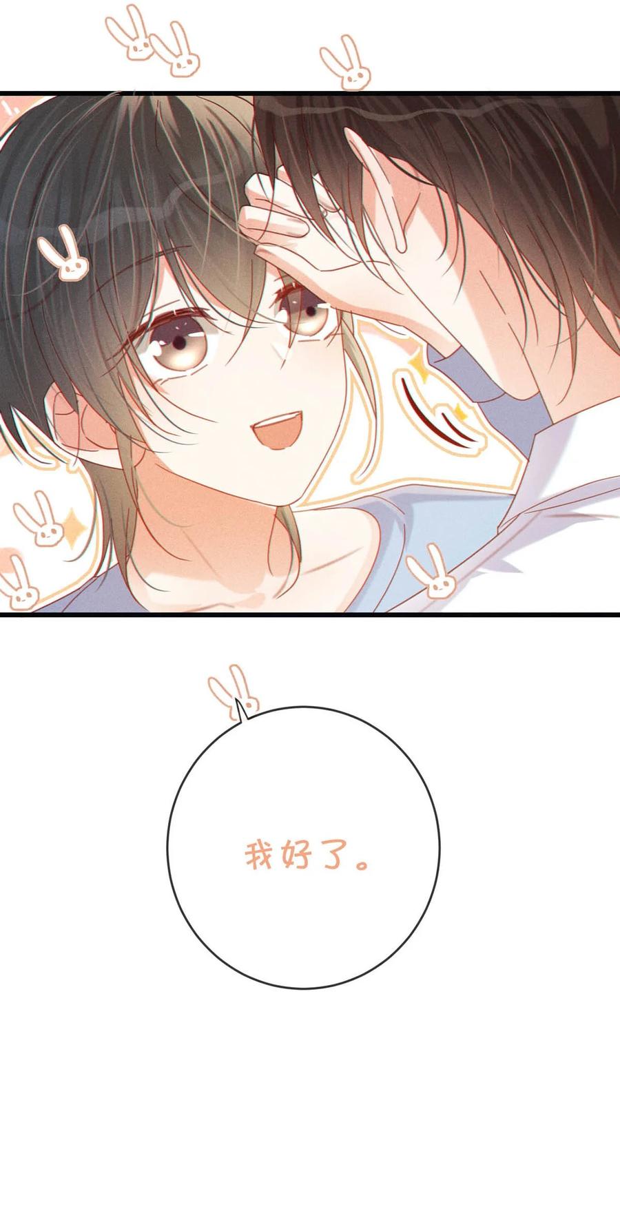 溺酒 071 谢谢，我好了。 第15页