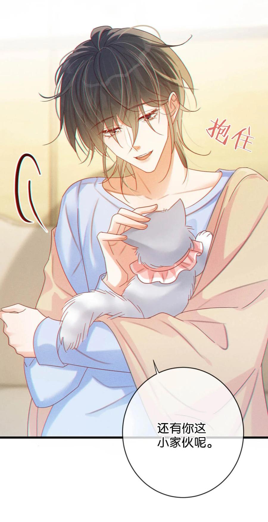 溺酒 072 他还是个二婚？！ 第26页