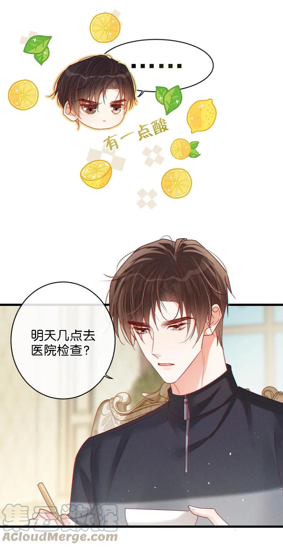 溺酒 072 他还是个二婚？！ 第9页