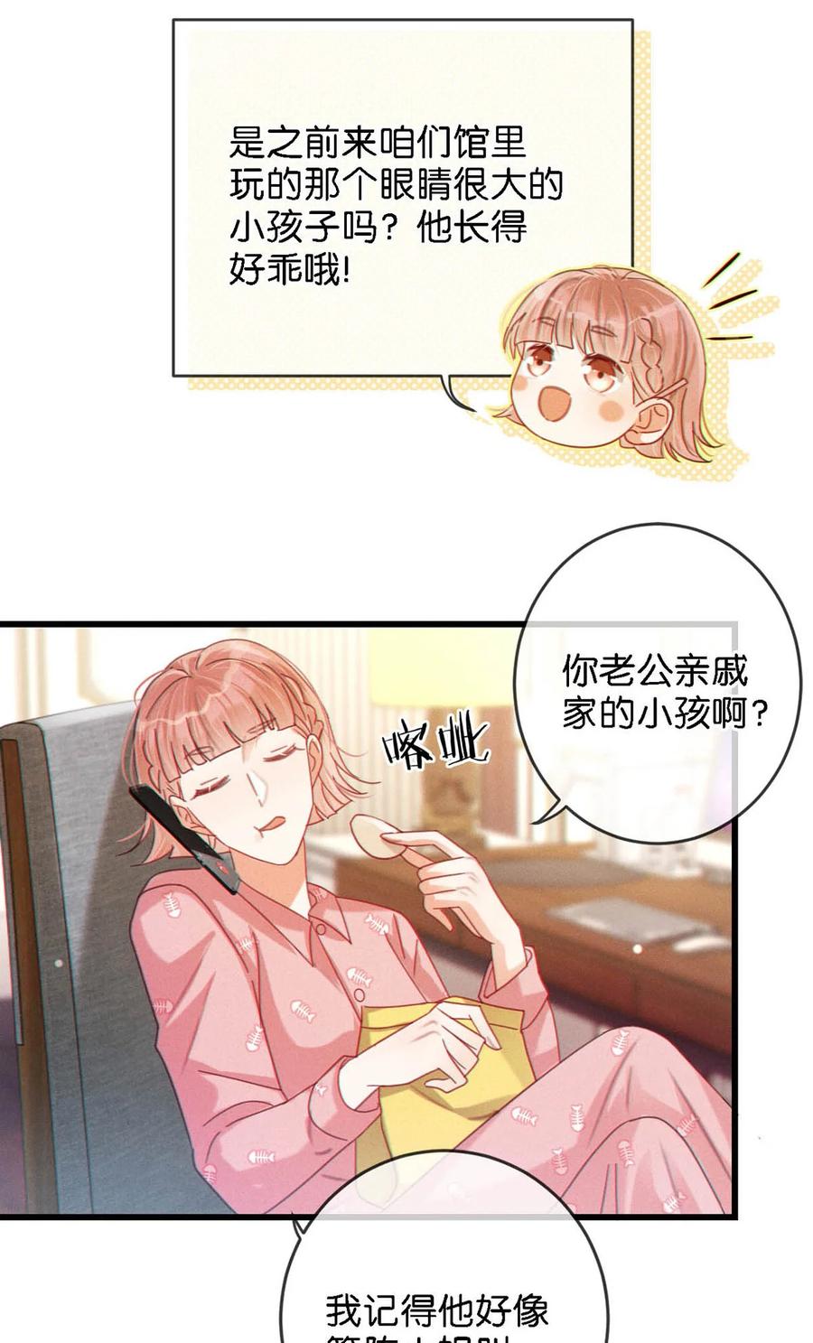 溺酒 072 他还是个二婚？！ 第36页