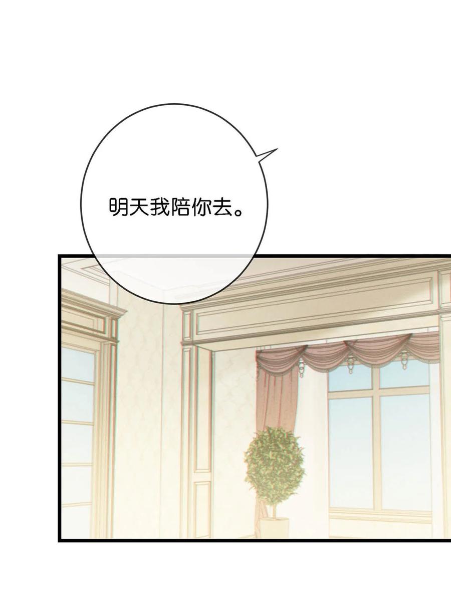 溺酒 072 他还是个二婚？！ 第14页