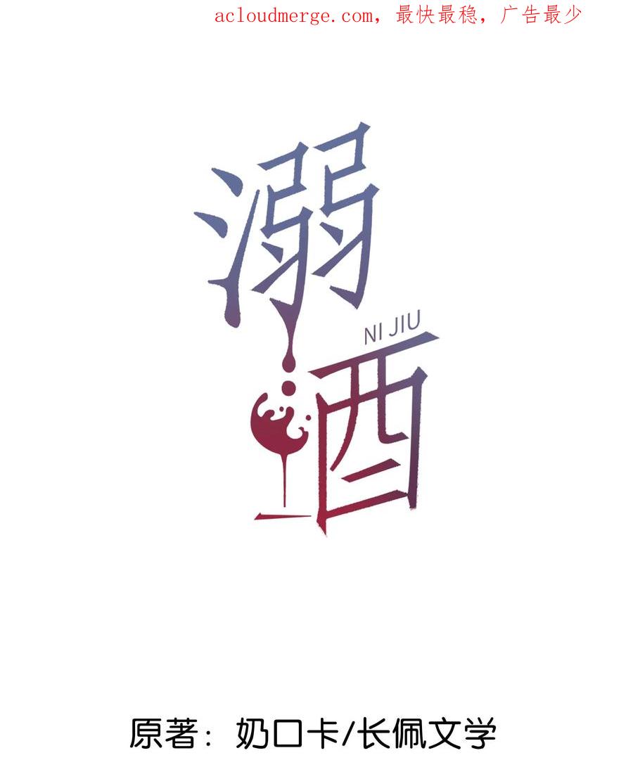溺酒 072 他还是个二婚？！ 第2页