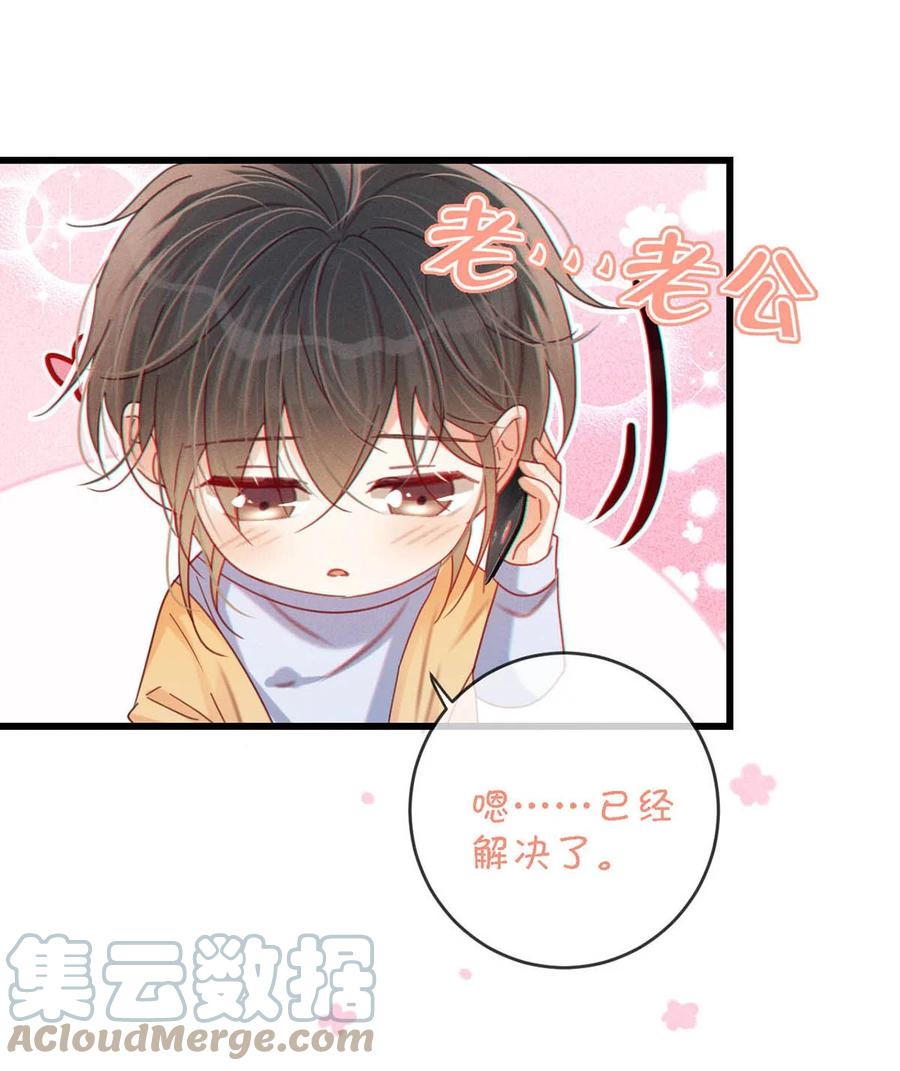 溺酒 072 他还是个二婚？！ 第33页