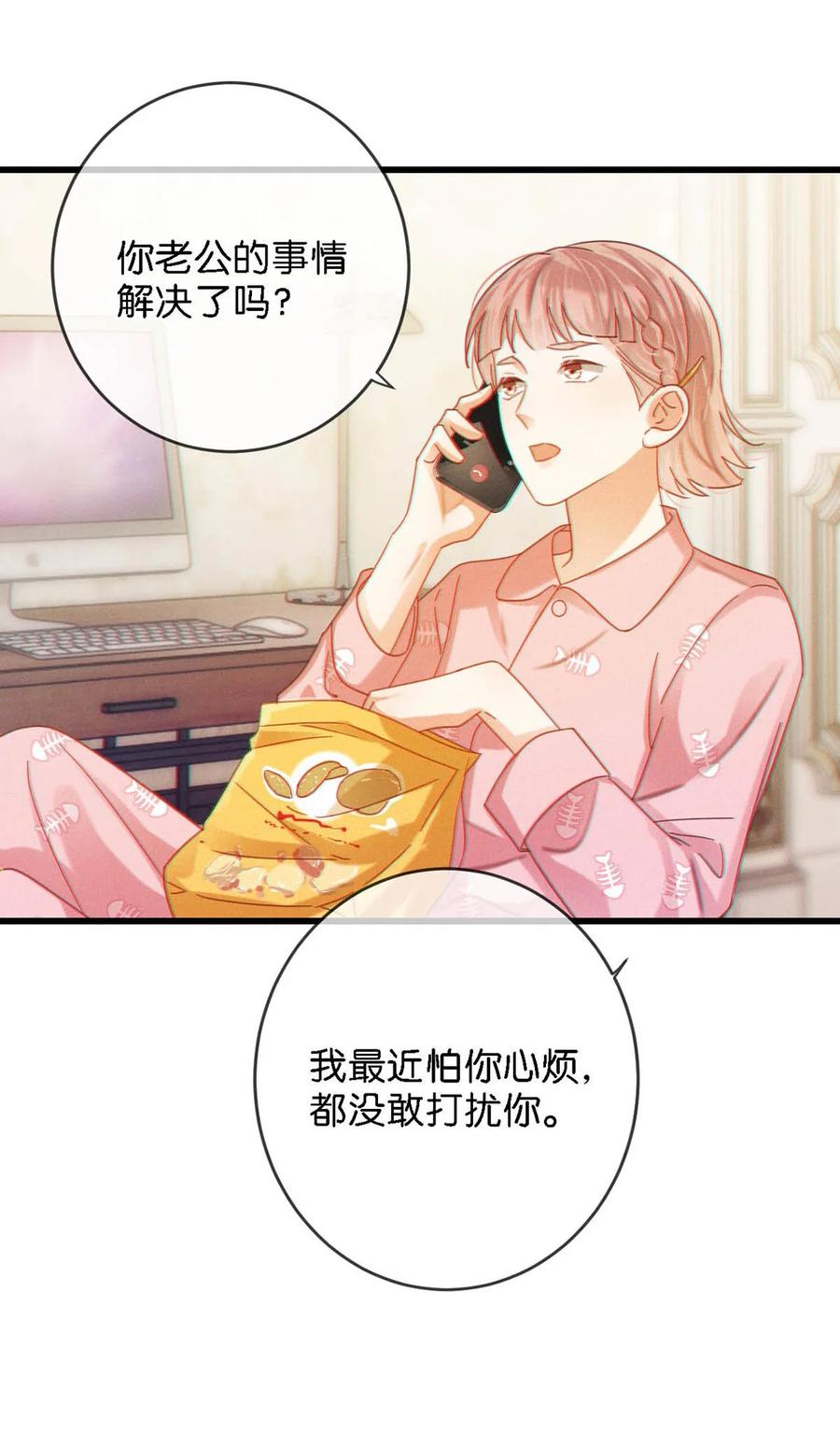 溺酒 072 他还是个二婚？！ 第32页