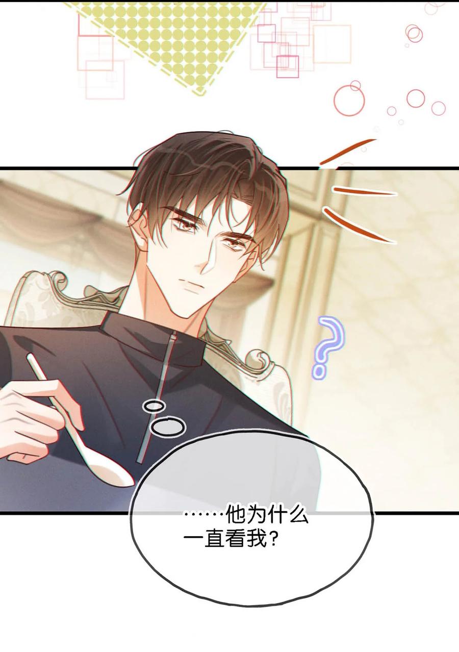 溺酒 072 他还是个二婚？！ 第18页