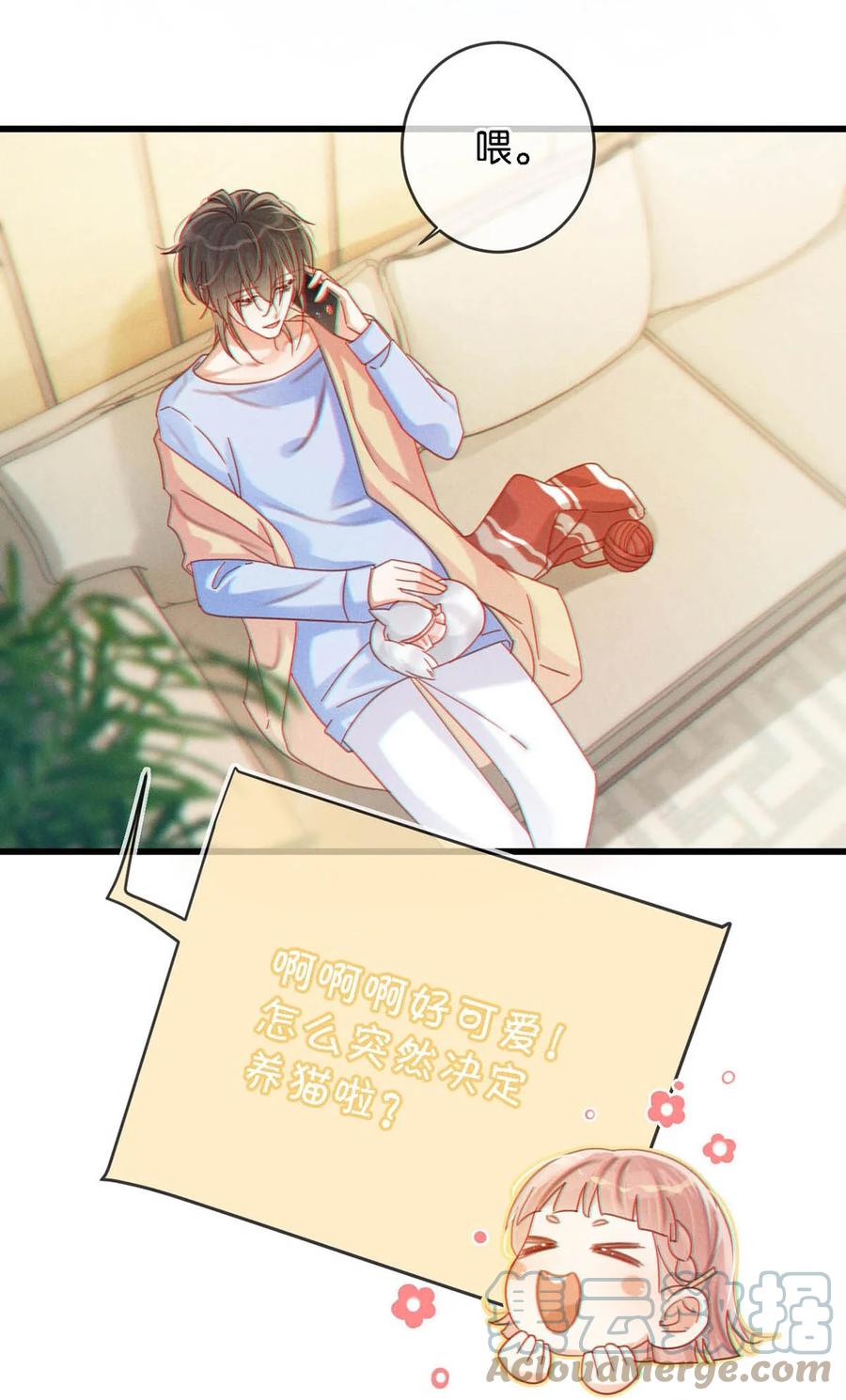 溺酒 072 他还是个二婚？！ 第29页
