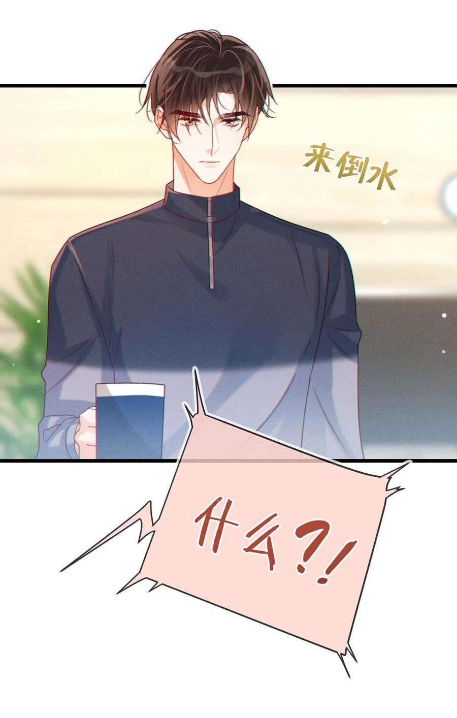 溺酒 072 他还是个二婚？！ 第40页