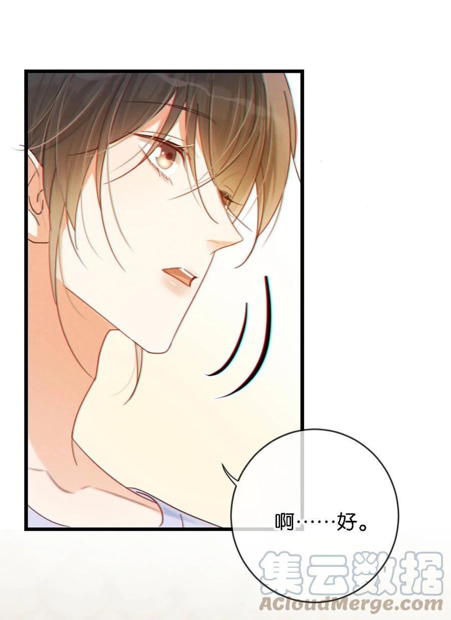 溺酒 072 他还是个二婚？！ 第15页
