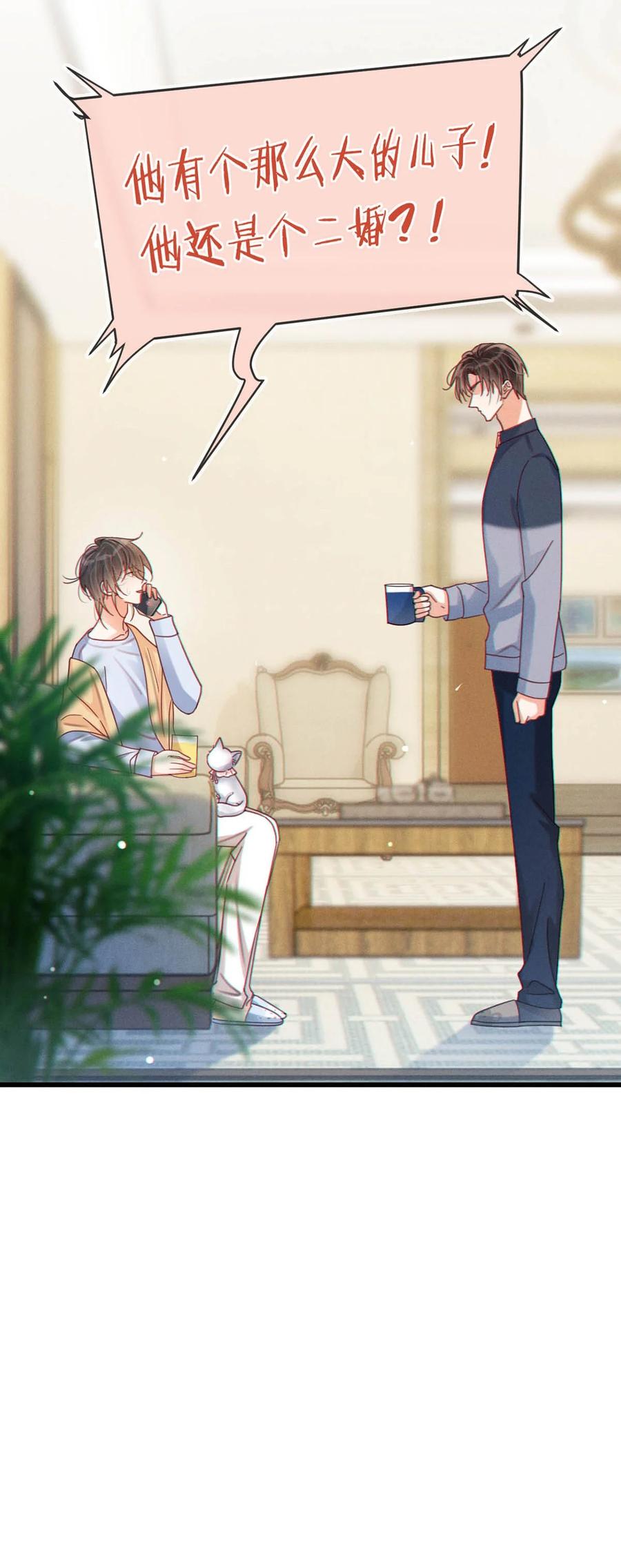 溺酒 072 他还是个二婚？！ 第42页