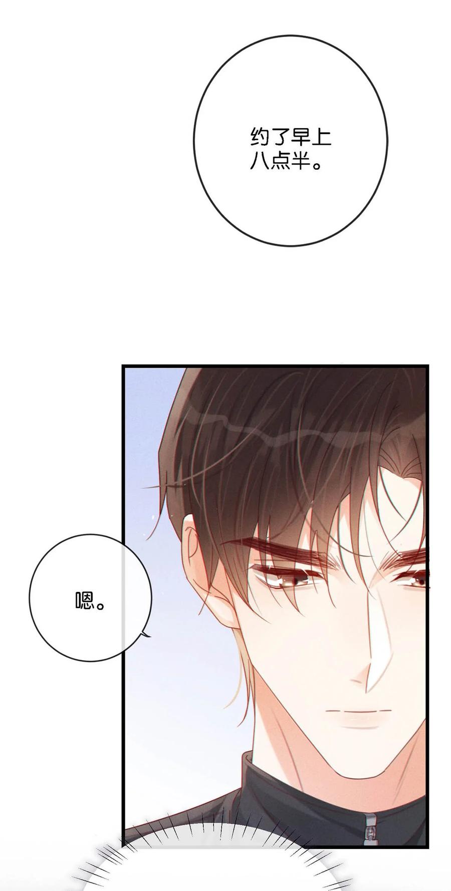 溺酒 072 他还是个二婚？！ 第10页