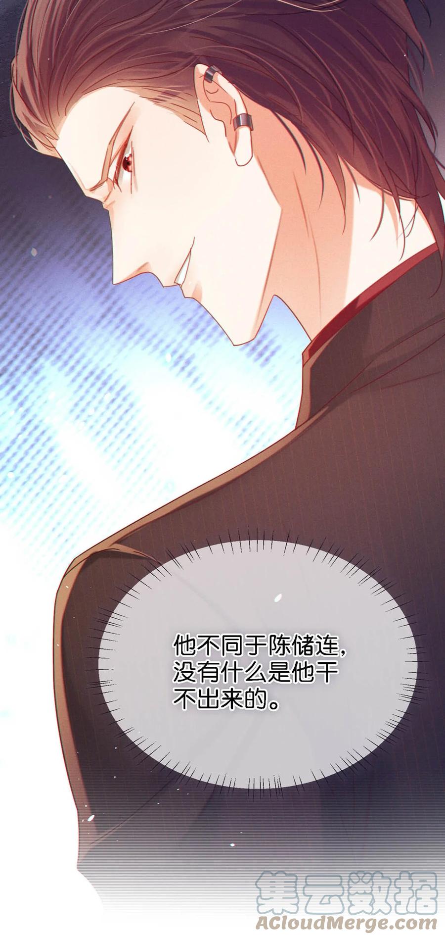 溺酒 072 他还是个二婚？！ 第13页