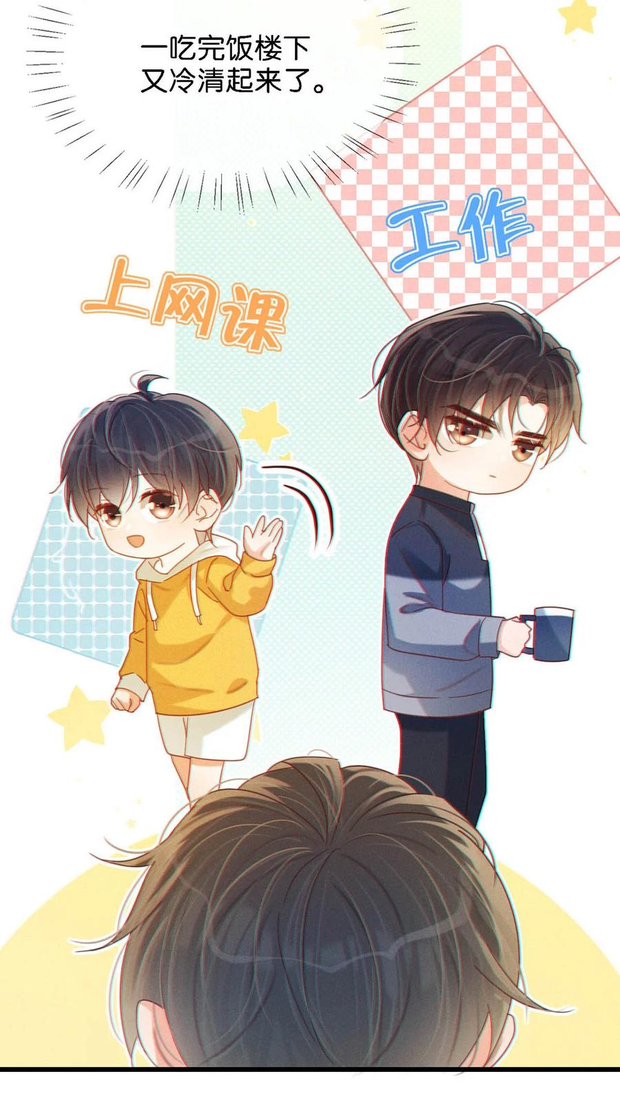 溺酒 072 他还是个二婚？！ 第24页