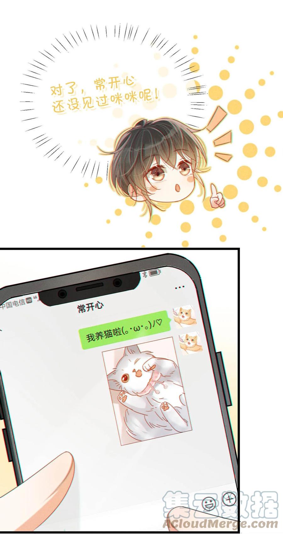 溺酒 072 他还是个二婚？！ 第27页