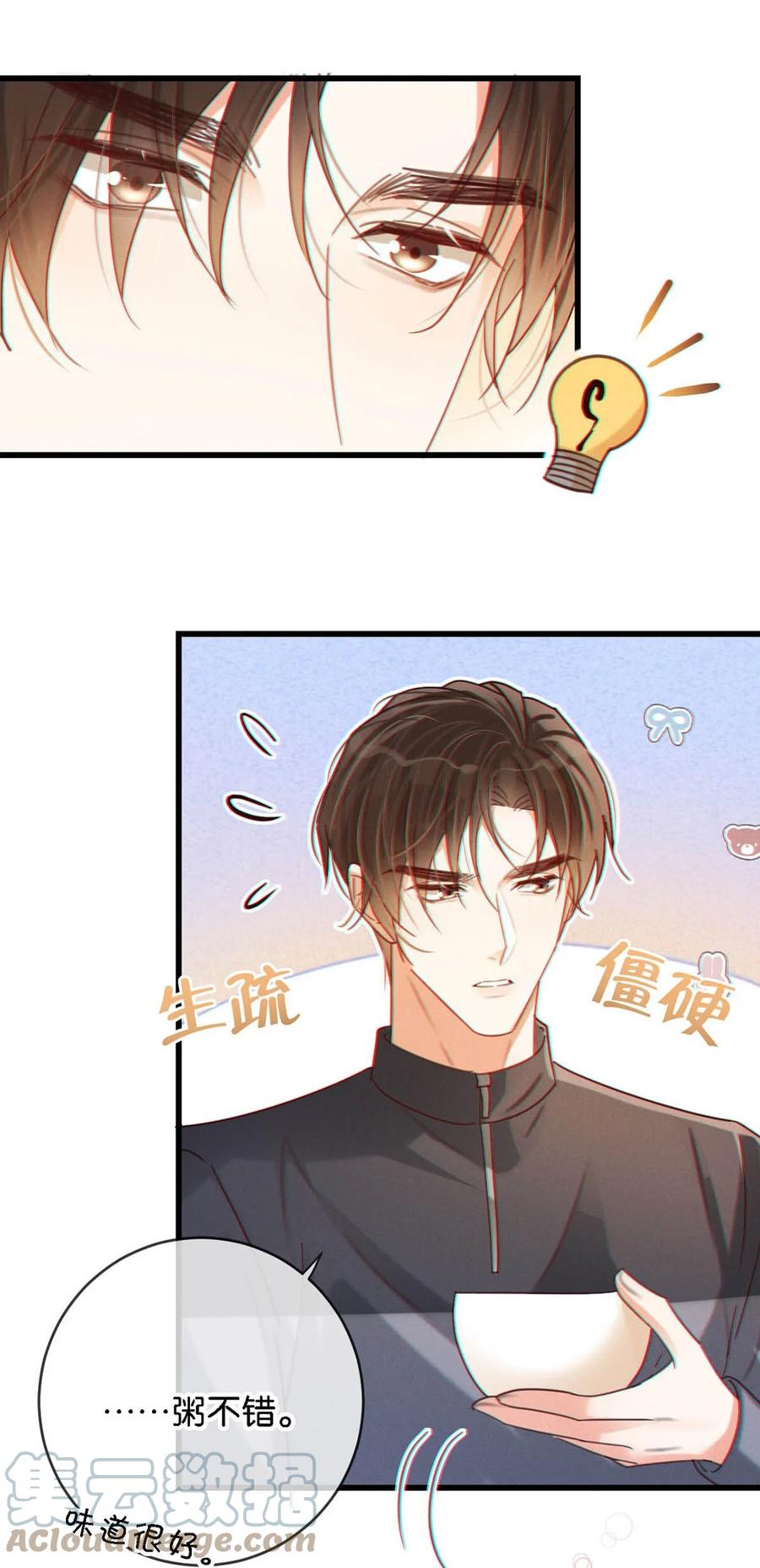溺酒 072 他还是个二婚？！ 第19页