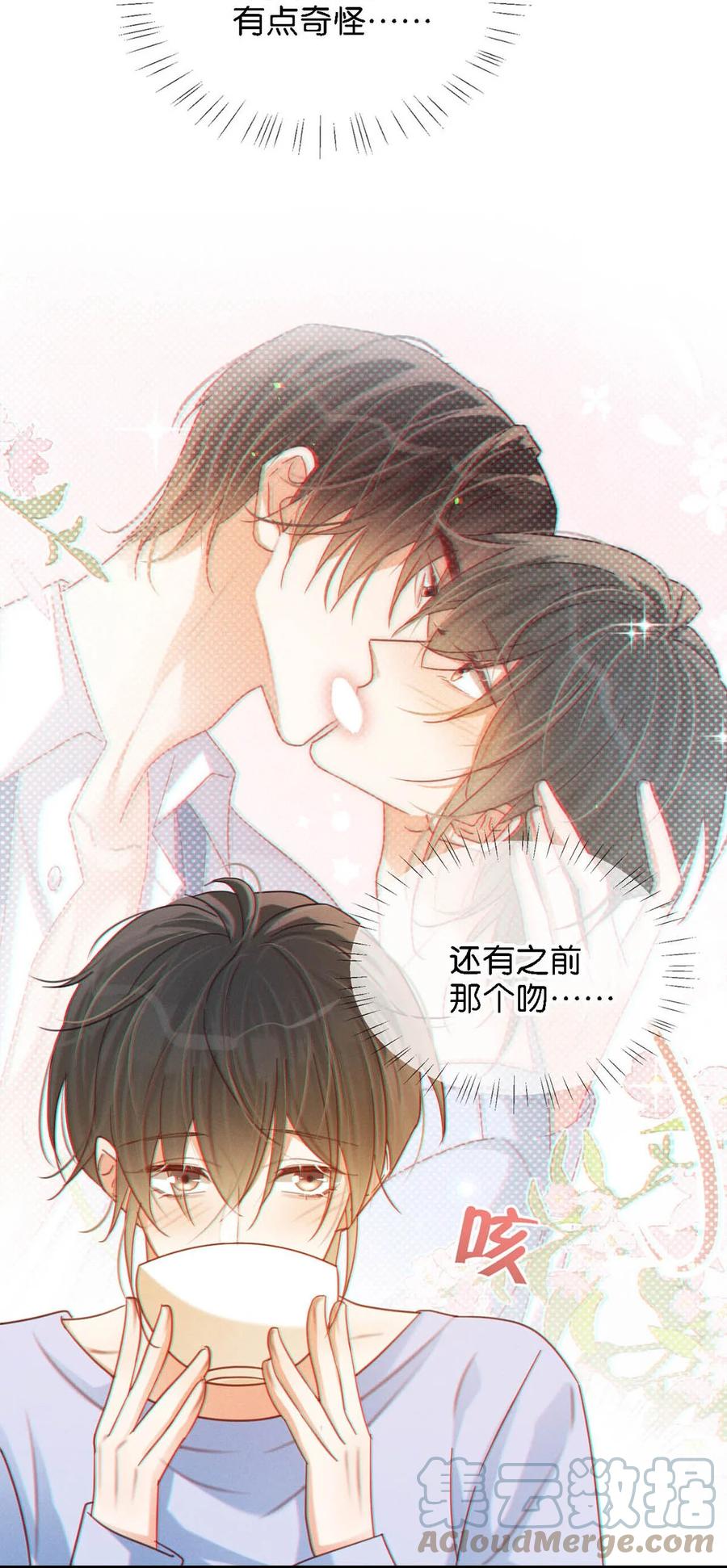 溺酒 072 他还是个二婚？！ 第17页