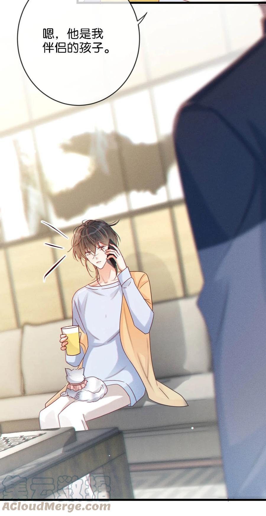 溺酒 072 他还是个二婚？！ 第39页