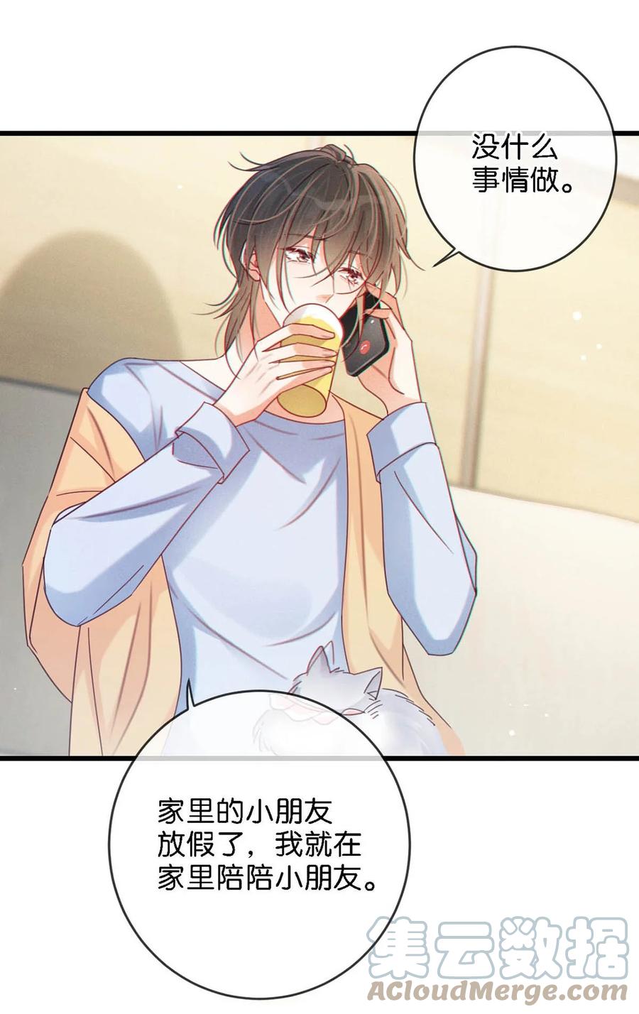 溺酒 072 他还是个二婚？！ 第35页