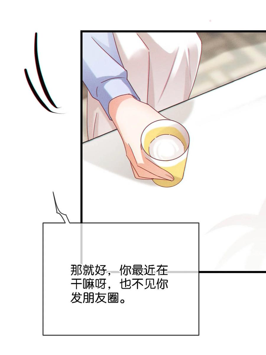 溺酒 072 他还是个二婚？！ 第34页