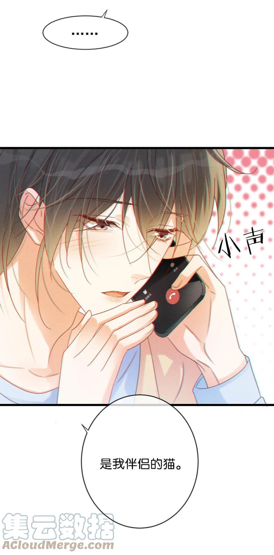 溺酒 072 他还是个二婚？！ 第31页