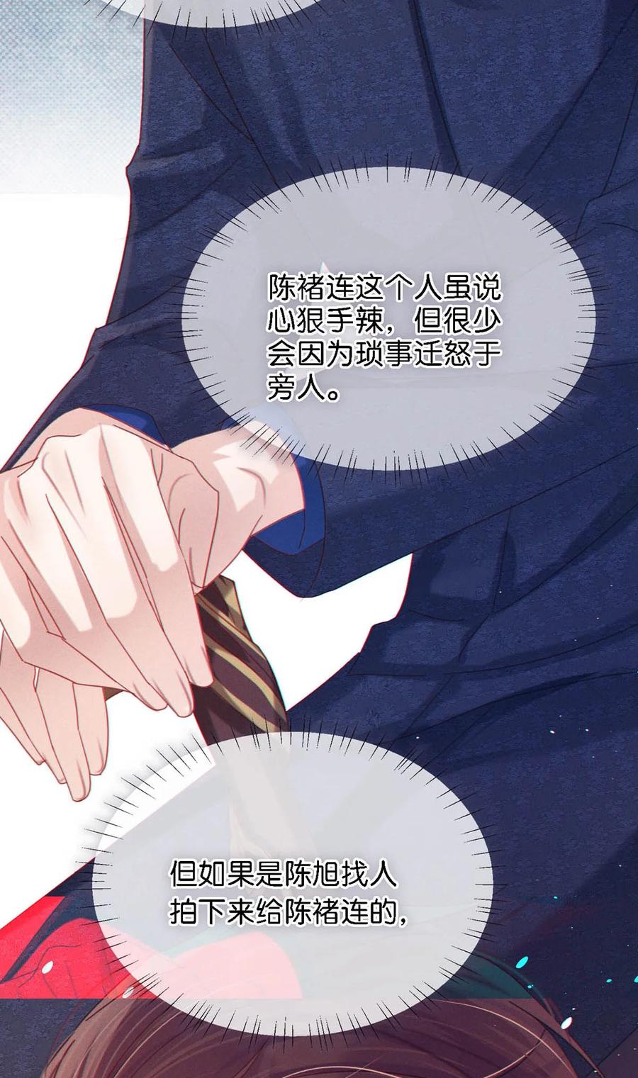 溺酒 072 他还是个二婚？！ 第12页