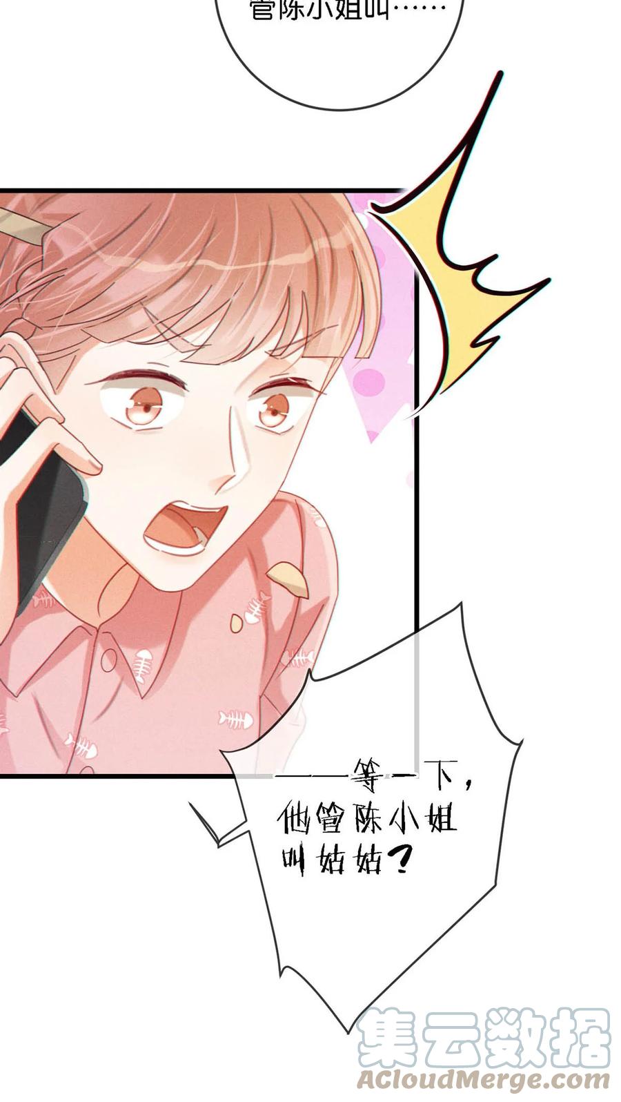 溺酒 072 他还是个二婚？！ 第37页