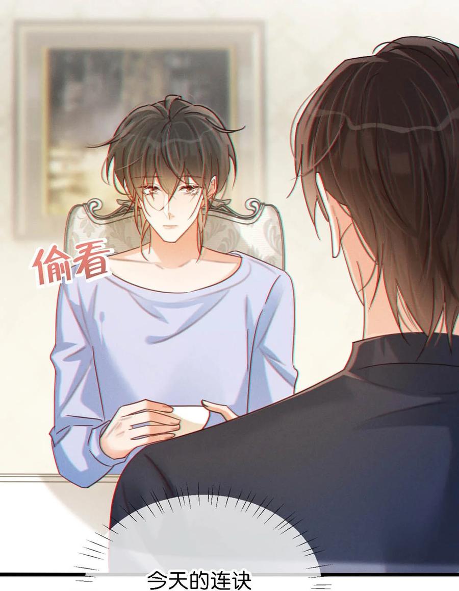 溺酒 072 他还是个二婚？！ 第16页