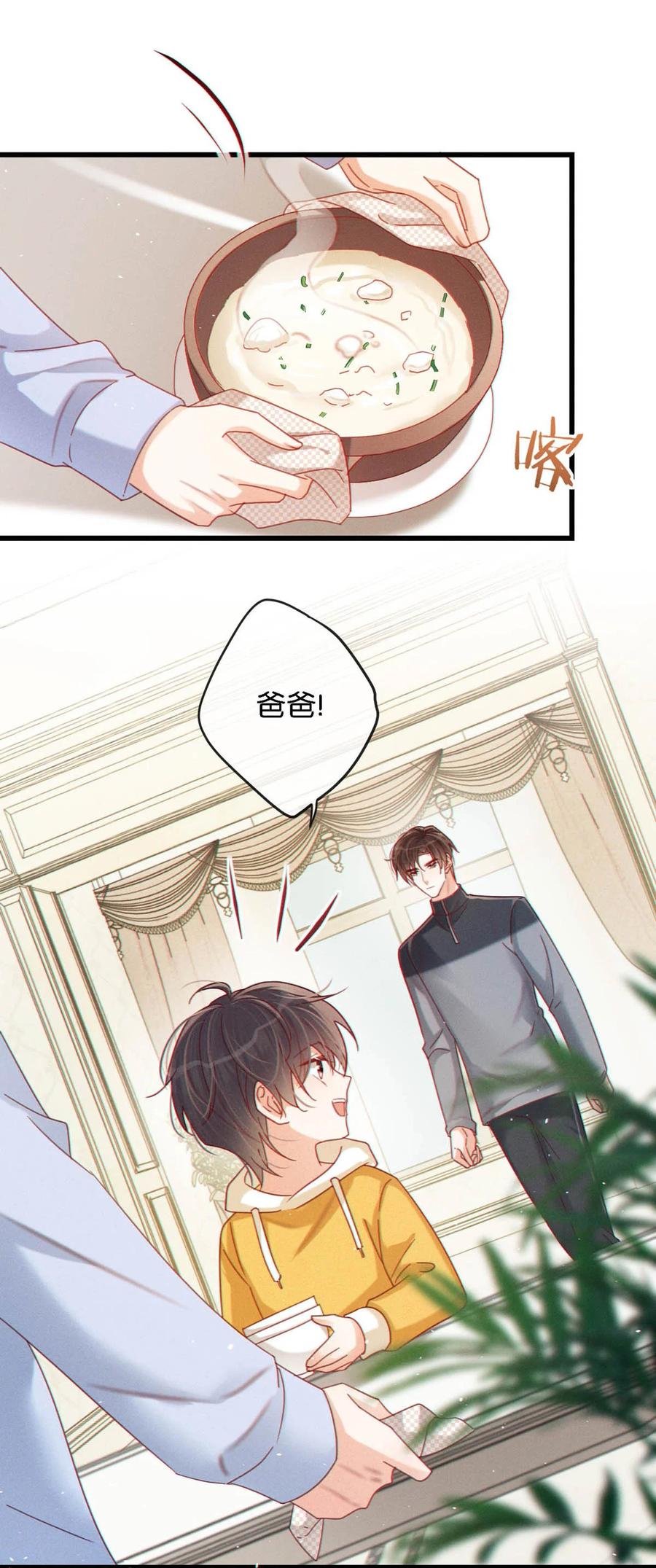 溺酒 072 他还是个二婚？！ 第4页