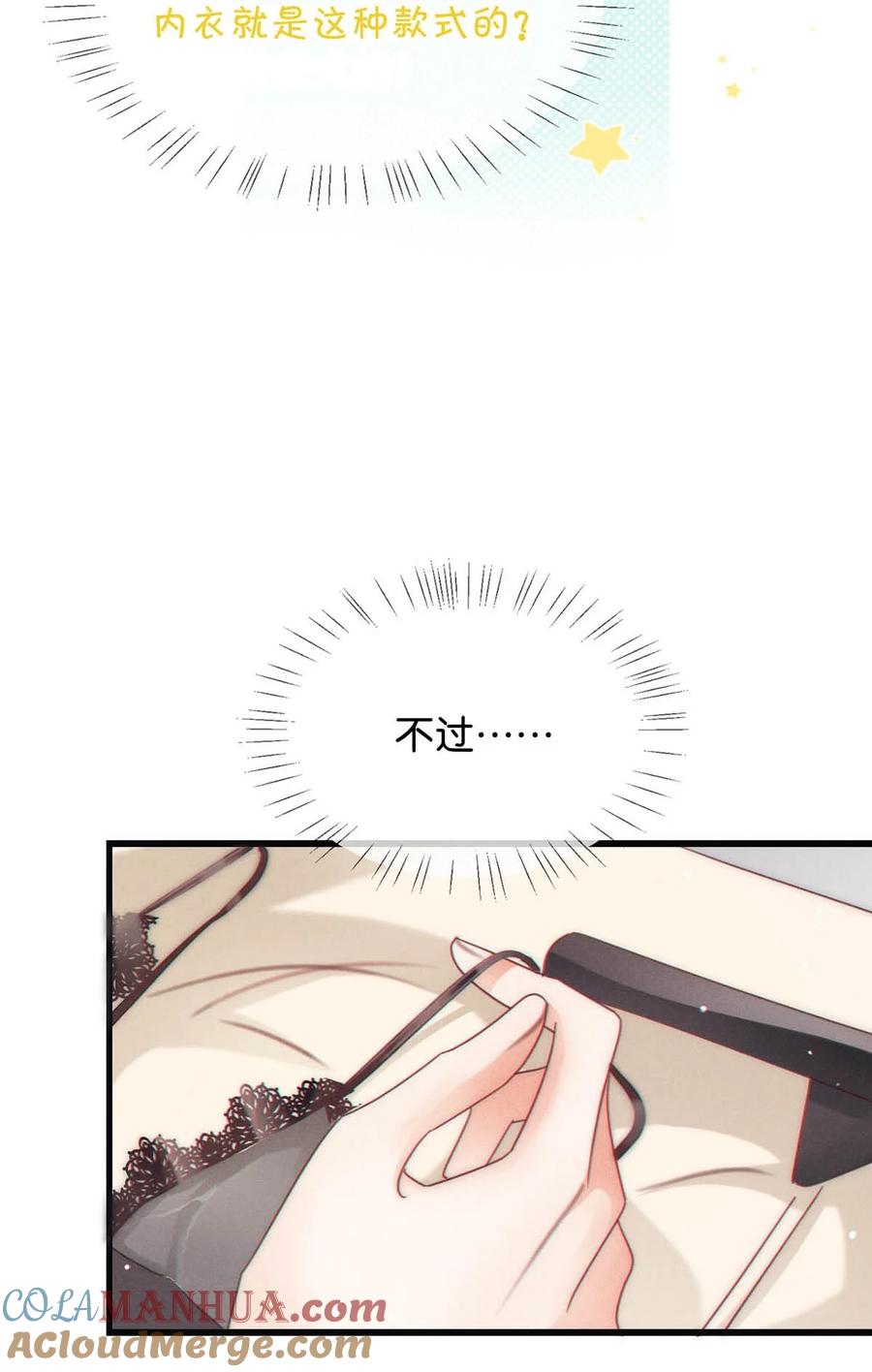 溺酒 073 这是……内衣？ 第40页