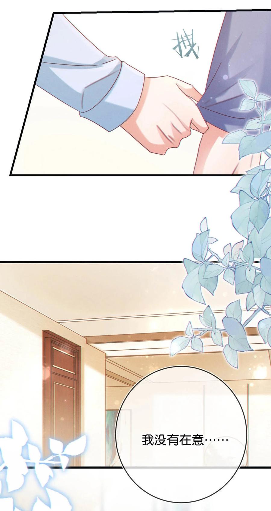 溺酒 073 这是……内衣？ 第24页