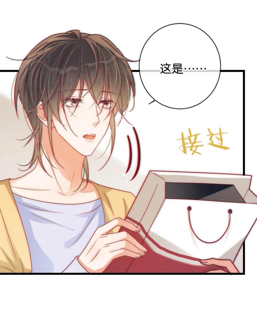 溺酒 073 这是……内衣？ 第32页