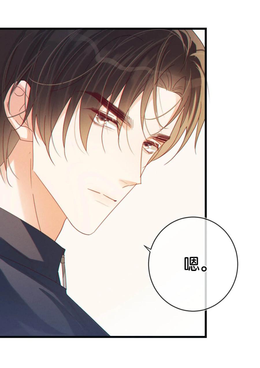 溺酒 073 这是……内衣？ 第18页