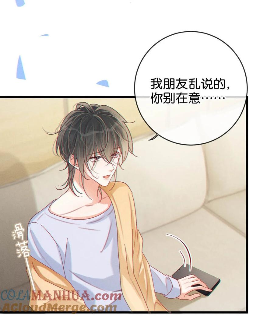 溺酒 073 这是……内衣？ 第7页
