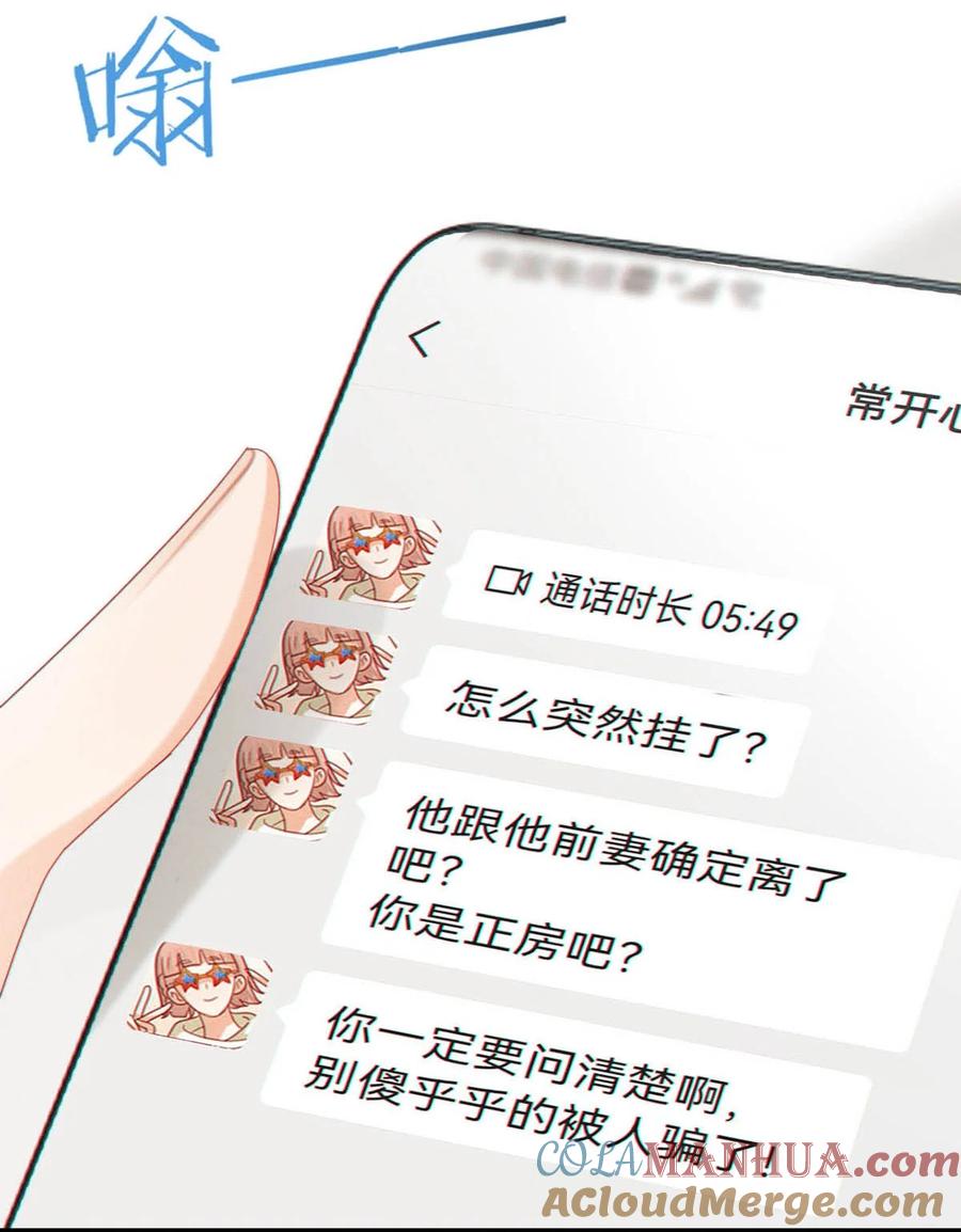 溺酒 073 这是……内衣？ 第13页