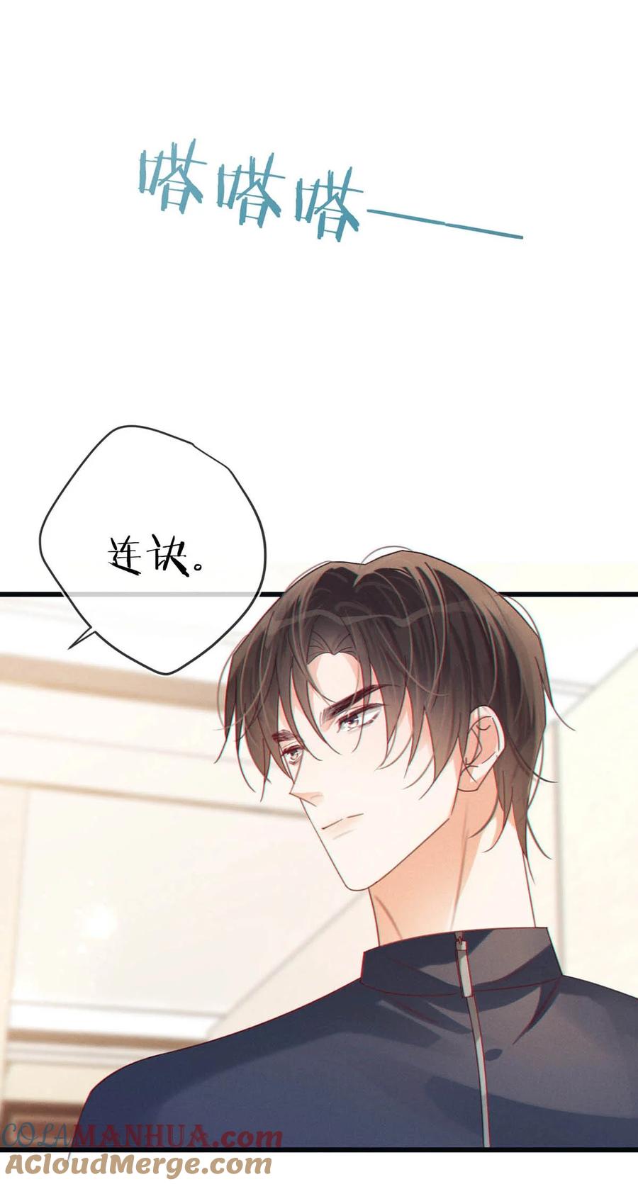 溺酒 073 这是……内衣？ 第16页