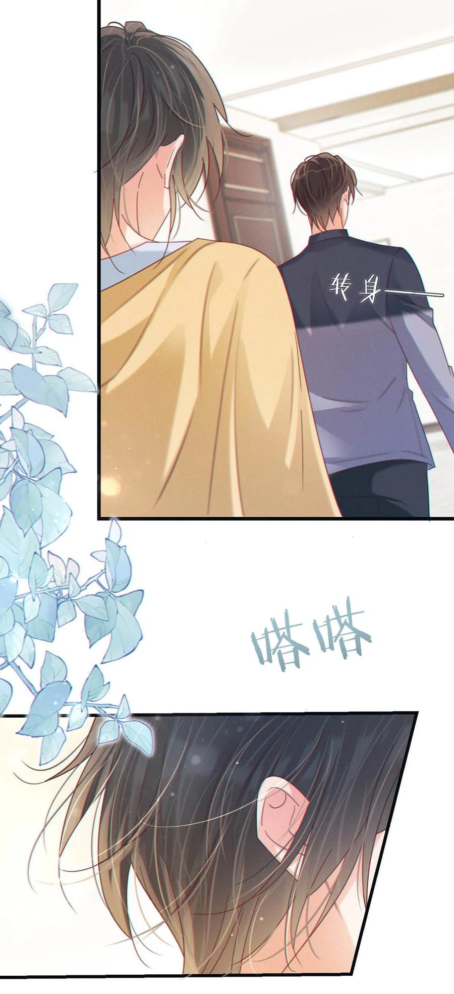 溺酒 073 这是……内衣？ 第23页