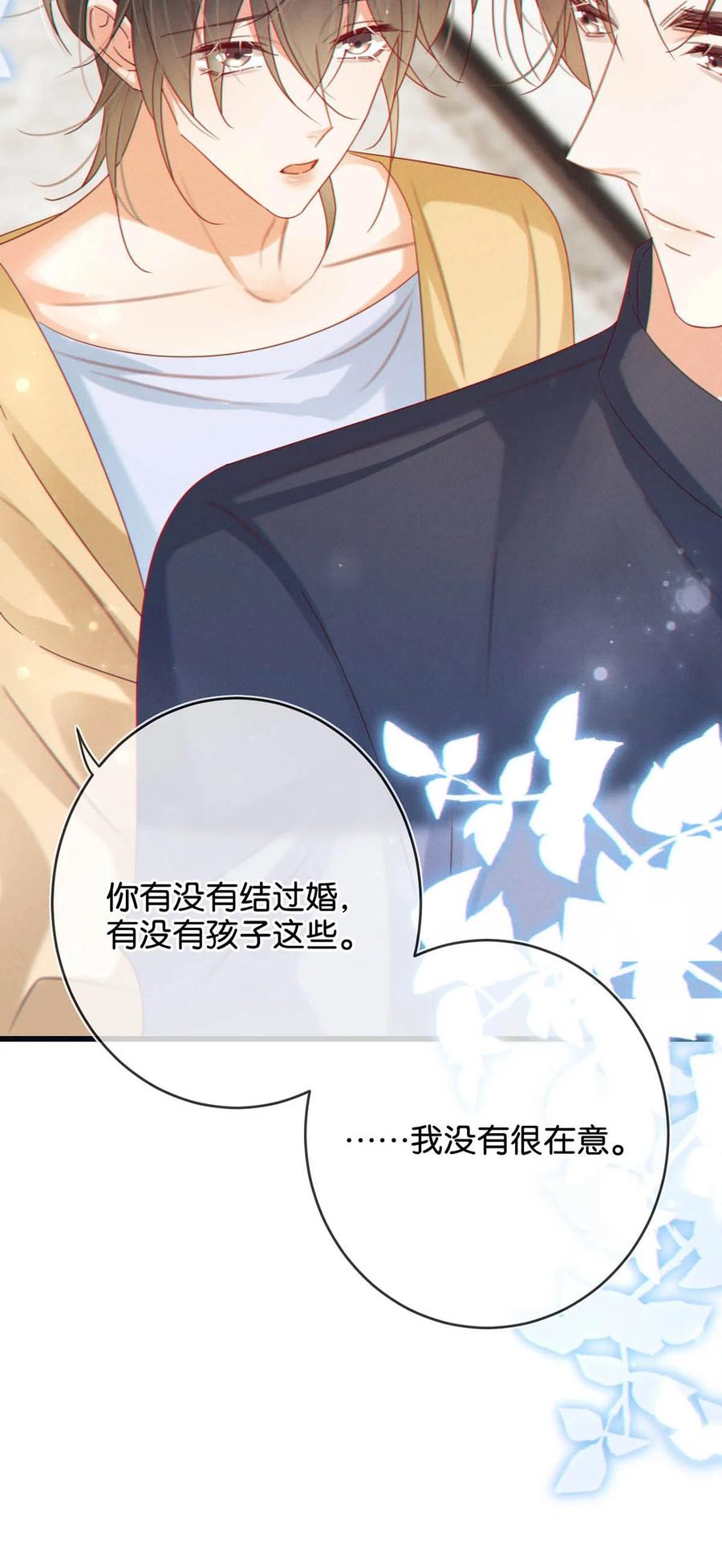 溺酒 073 这是……内衣？ 第26页