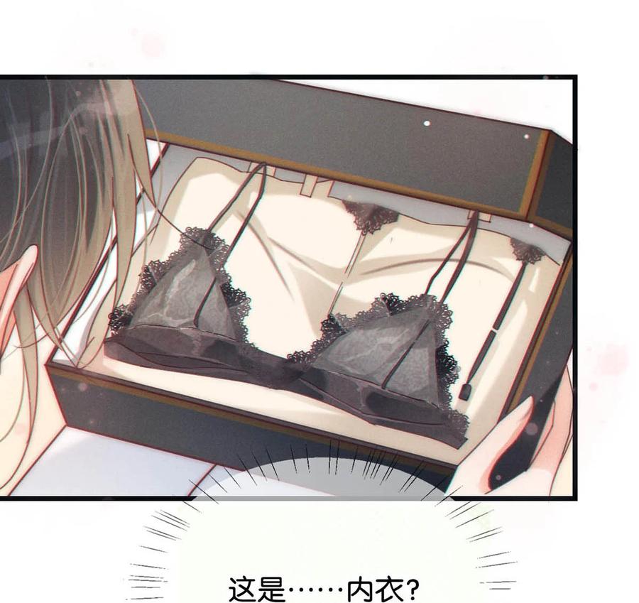 溺酒 073 这是……内衣？ 第38页