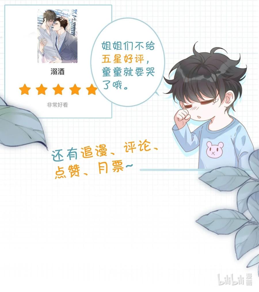 溺酒 073 这是……内衣？ 第45页