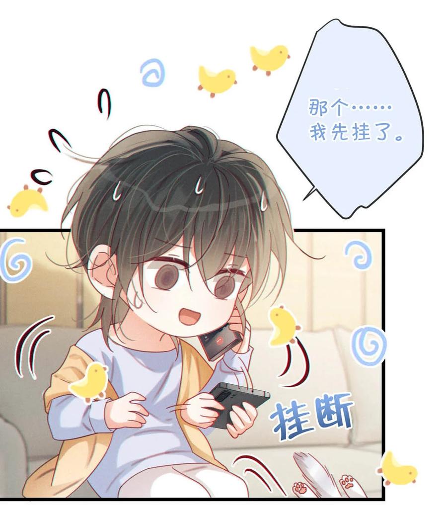 溺酒 073 这是……内衣？ 第5页