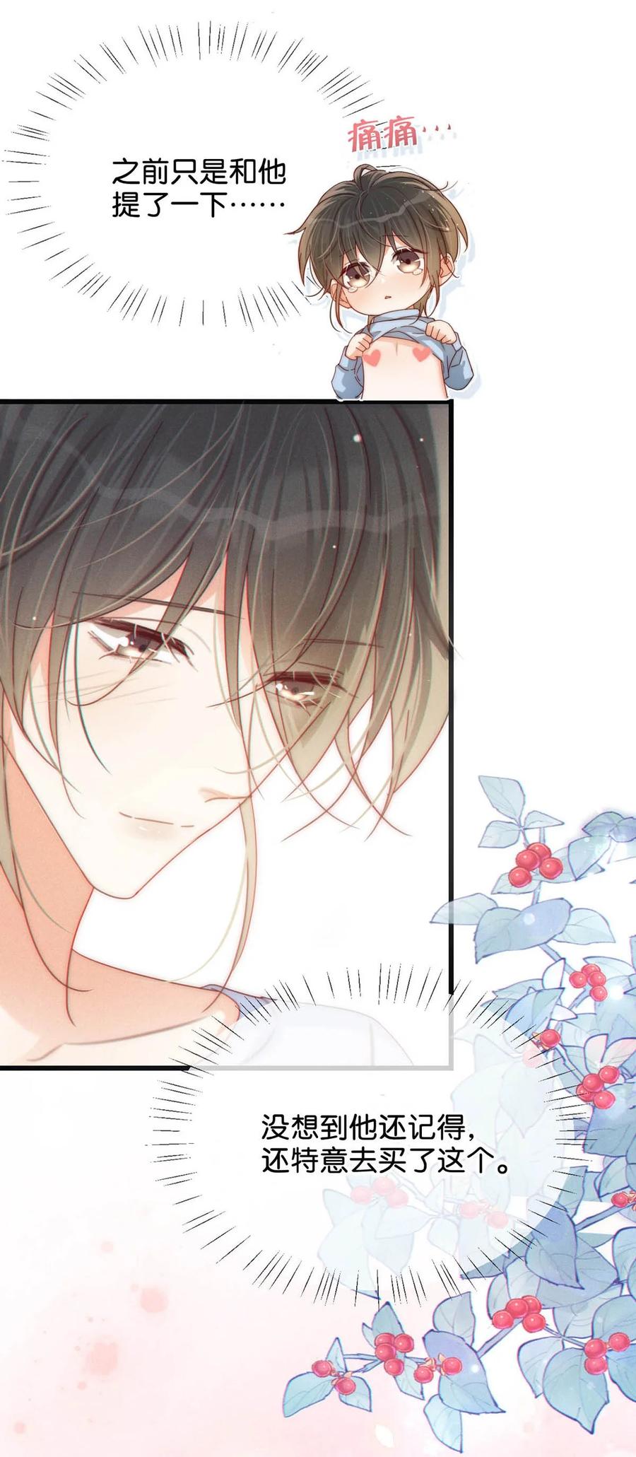 溺酒 073 这是……内衣？ 第41页