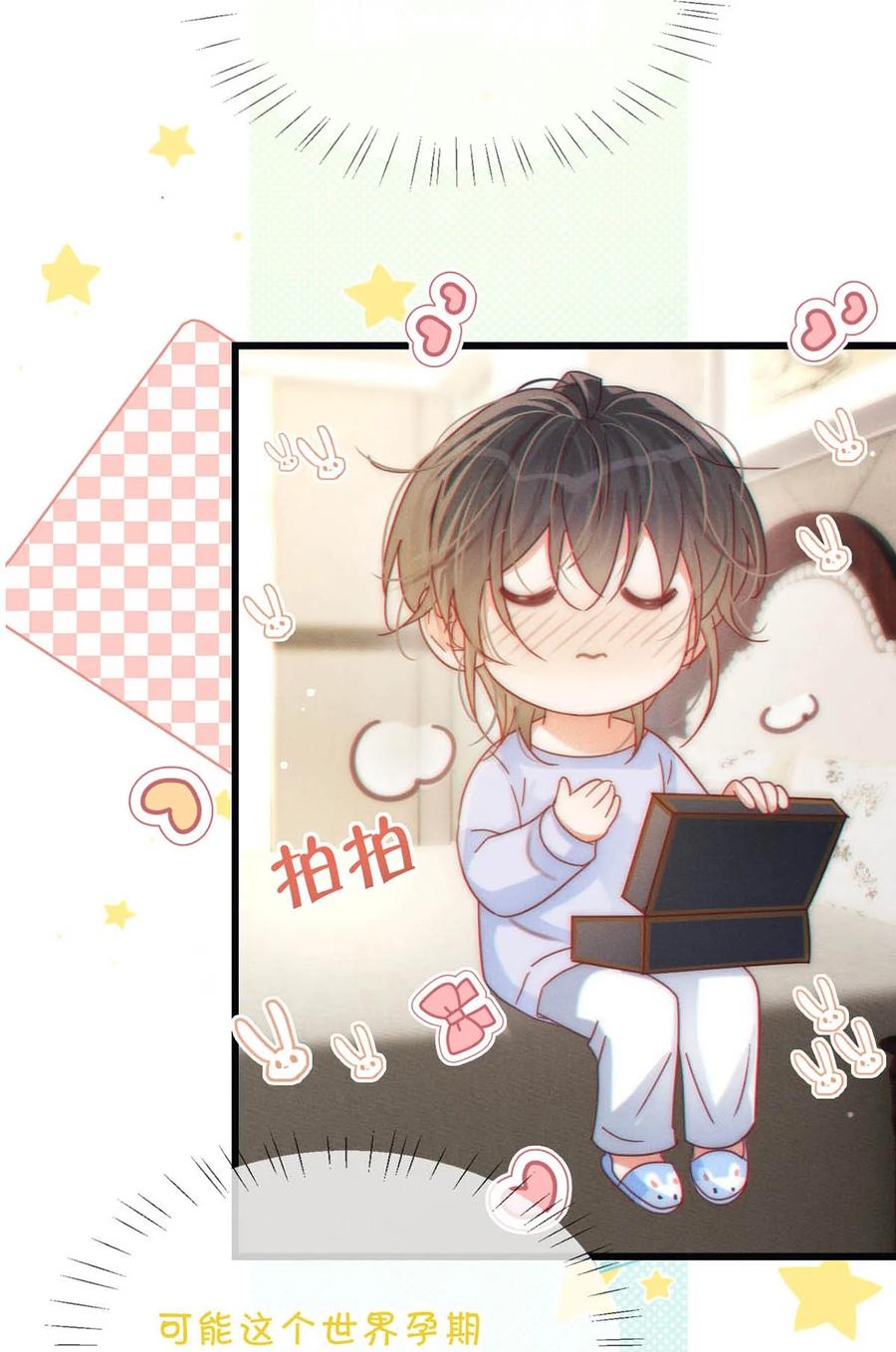 溺酒 073 这是……内衣？ 第39页