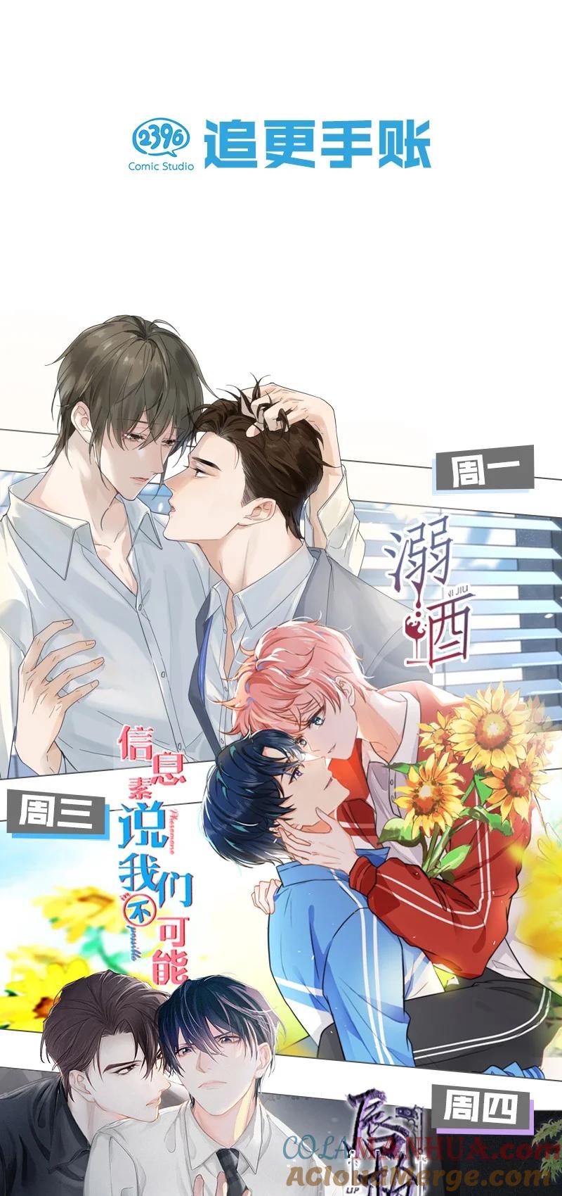 溺酒 073 这是……内衣？ 第46页