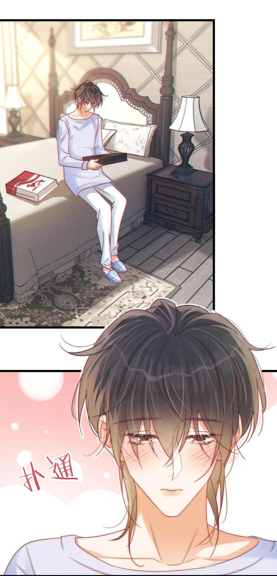 溺酒 073 这是……内衣？ 第35页