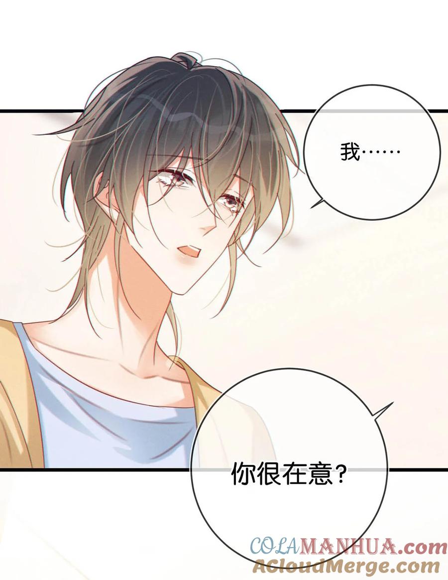 溺酒 073 这是……内衣？ 第19页
