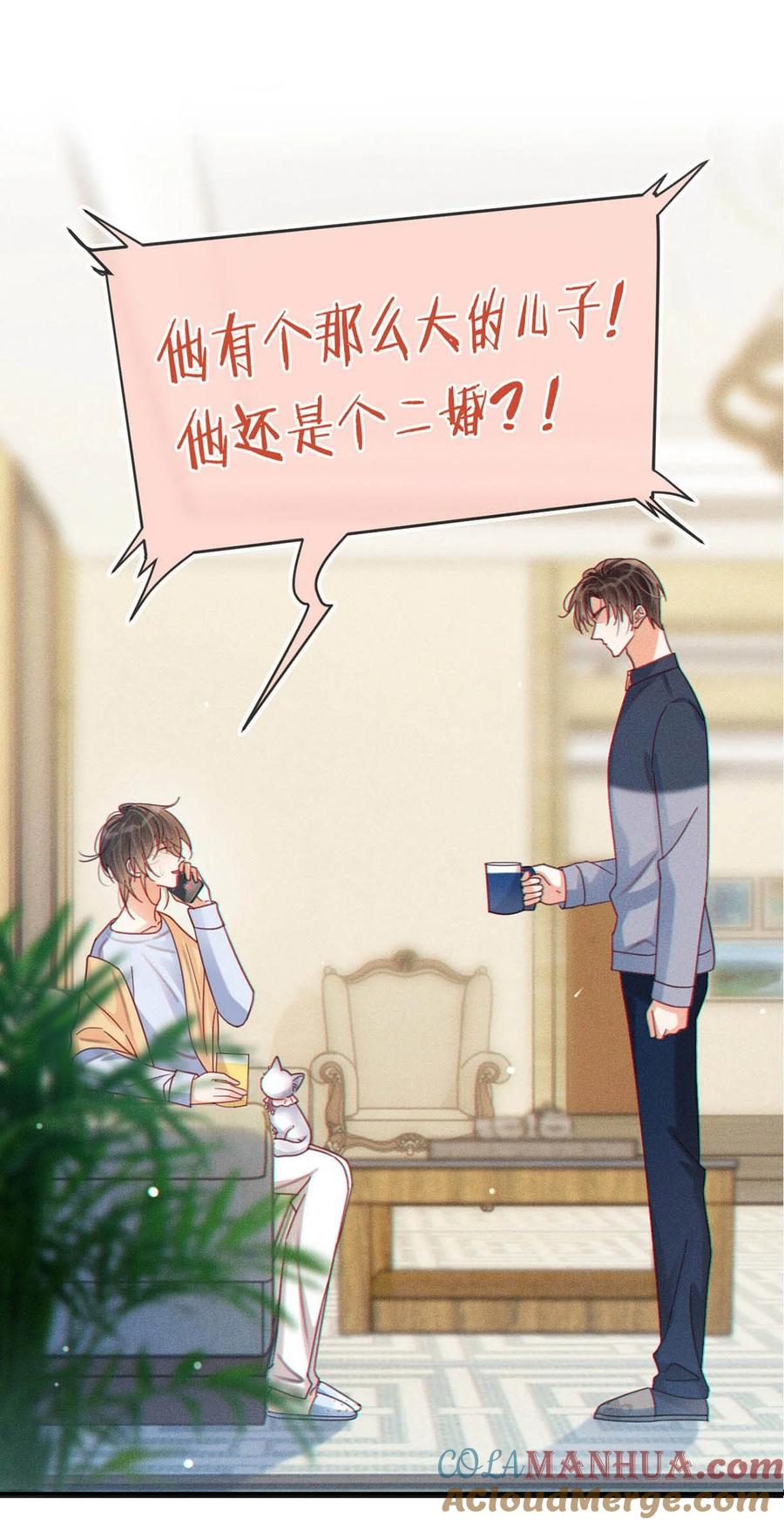 溺酒 073 这是……内衣？ 第4页