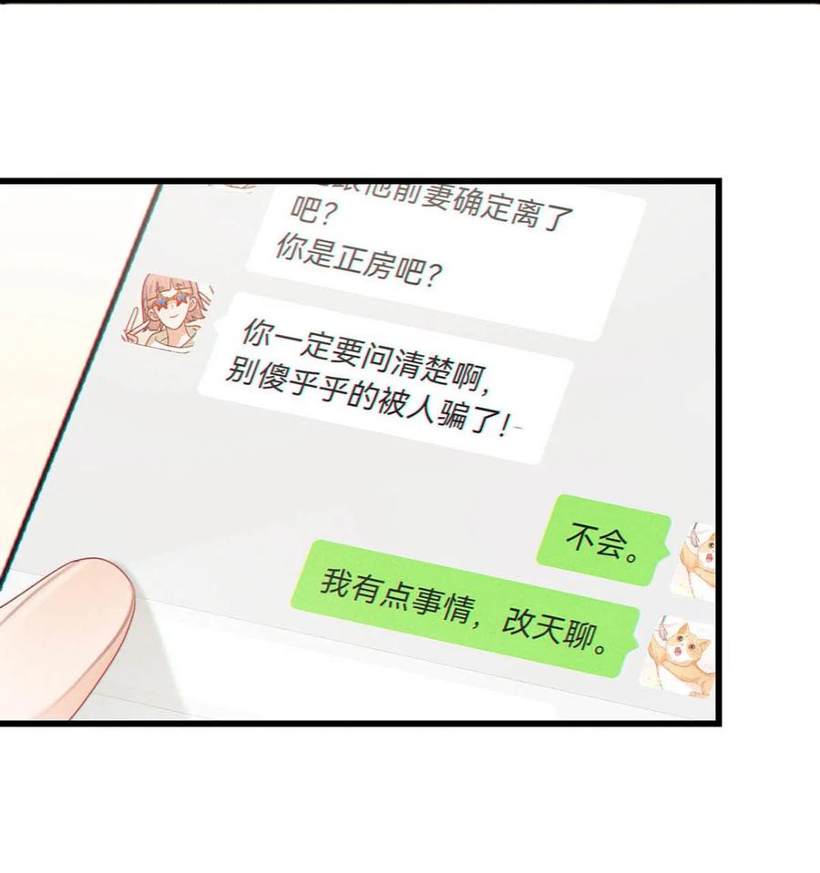 溺酒 073 这是……内衣？ 第14页
