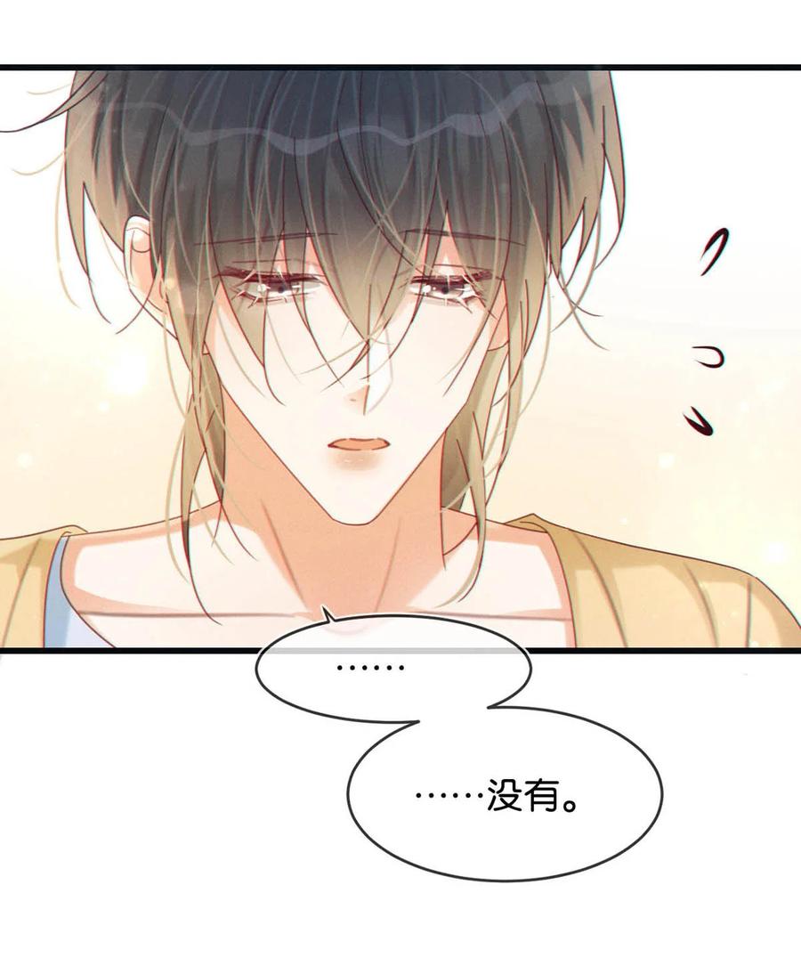 溺酒 073 这是……内衣？ 第21页