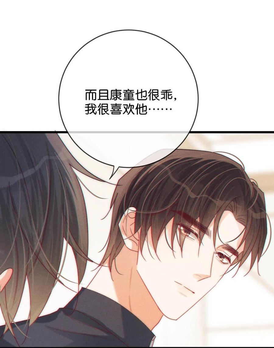 溺酒 073 这是……内衣？ 第27页