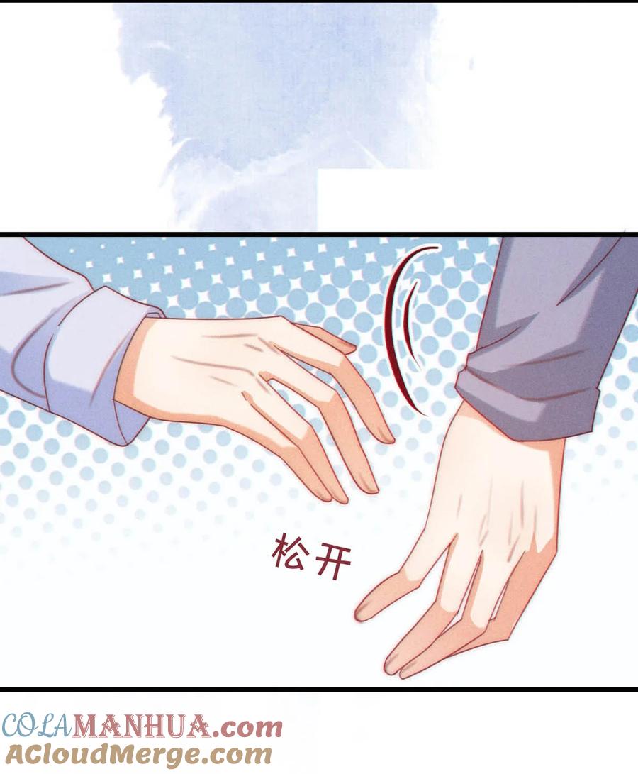 溺酒 073 这是……内衣？ 第28页